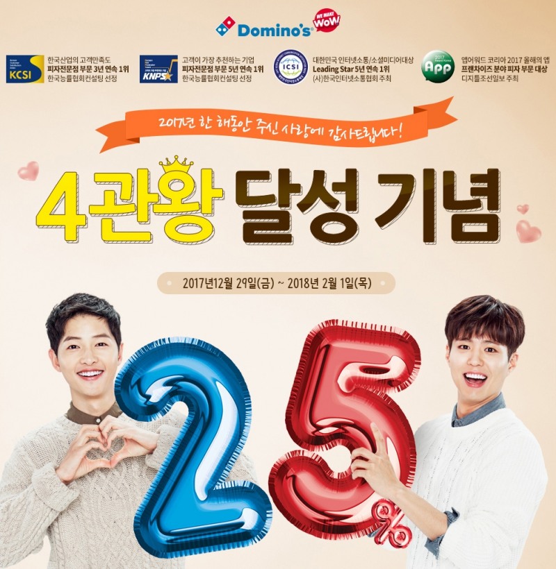 도미노피자 4관왕 달성기념 '하프 앤 하프 3종' 25% 할인 이미지, (사진=도미노피자)