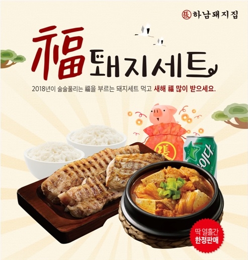 (사진=하남돼지집)