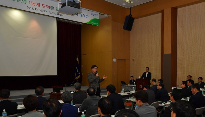 농협은행, 2018년 경영전략 워크샵 개최