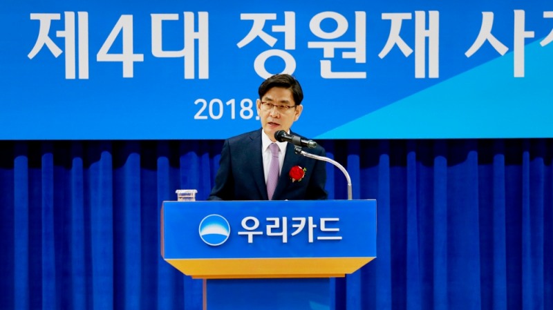 우리카드 정원재 신임 사장 취임