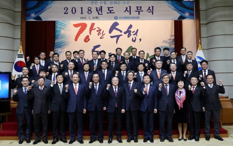 김임권 수협중앙회장(사진 앞줄 좌측에서 여섯번째), 이동빈 수협은행장(사진 앞줄 좌측에서 일곱번째), 공노성 수협중앙회 대표이사(사진 앞줄 좌측에서 다섯번째)를 비롯한 수협임직원들이 2일 수협중앙회 2층 독도홀에서 시무식을 갖고 기념사진을 촬영하고 있다.(사진=수협중앙회)