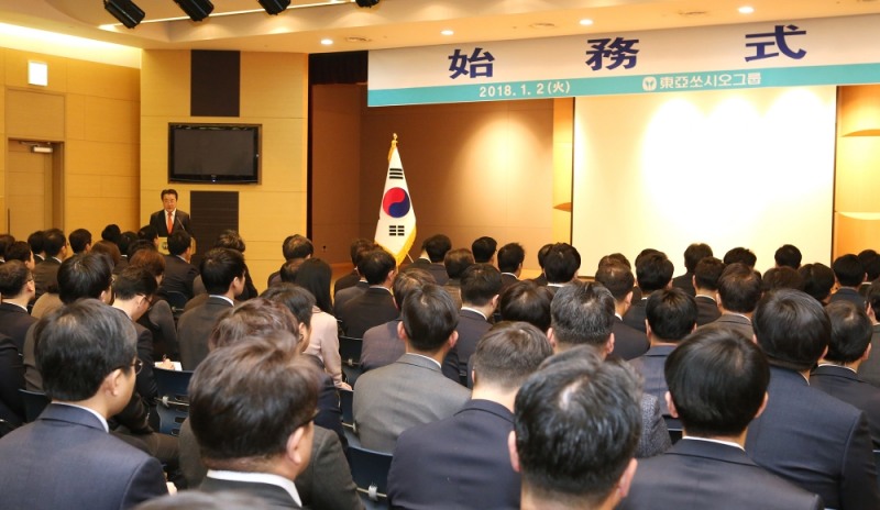 동아쏘시오그룹, 2018년 시무식