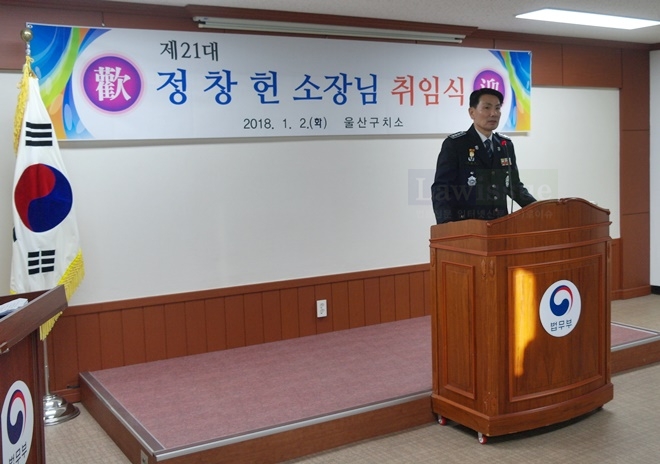 정창헌 소장이 취임사를 하고 있다.(사진=울산구치소)