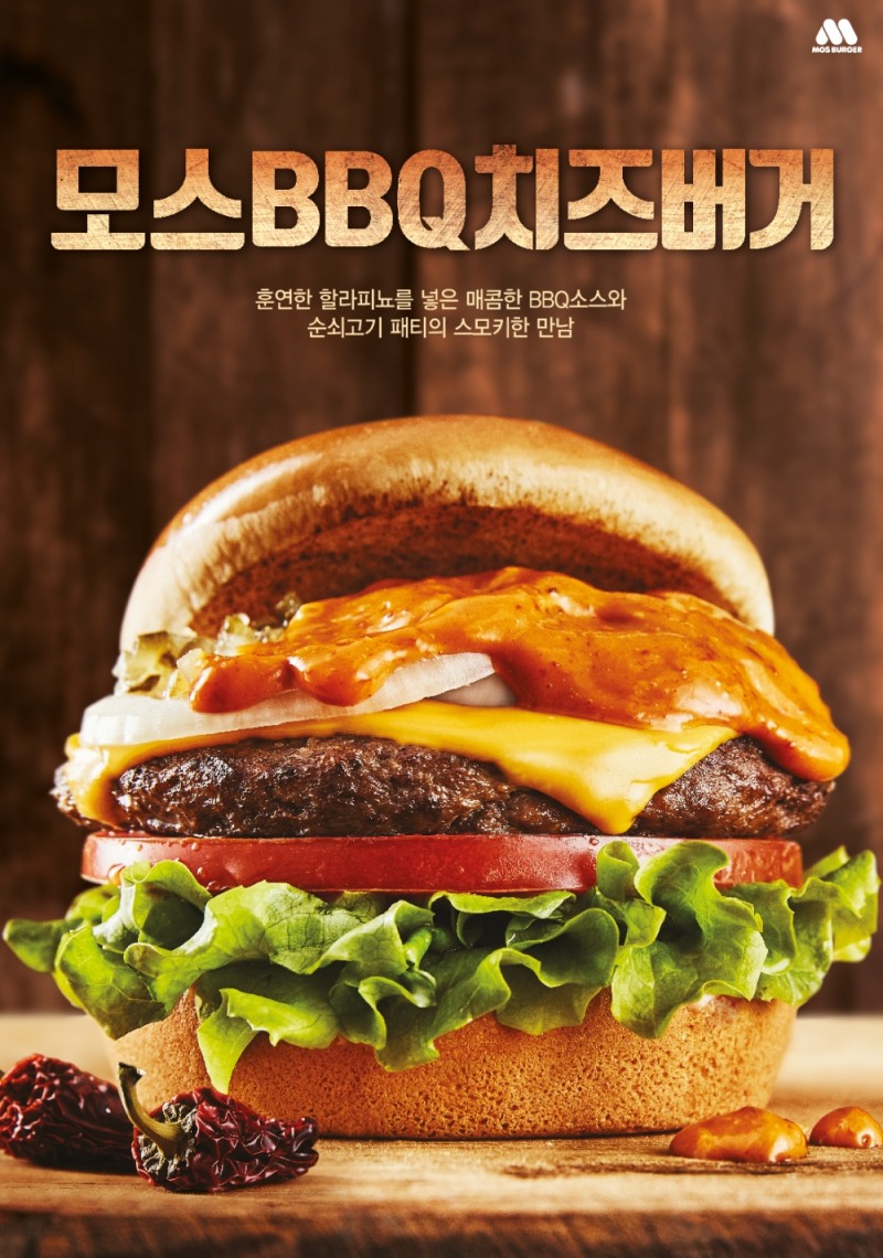 모스버거, 2018년 신메뉴 ‘모스BBQ치즈버거’ 출시