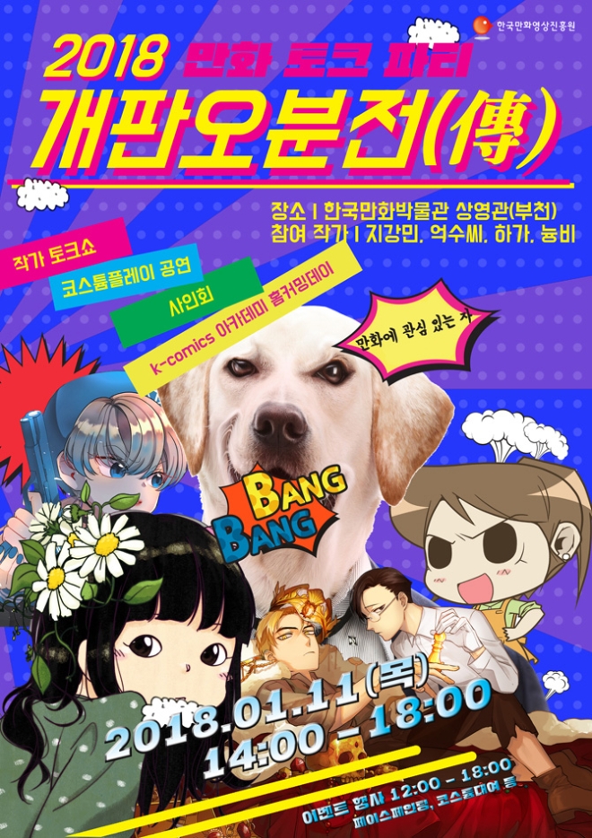사진=한국만화박물관