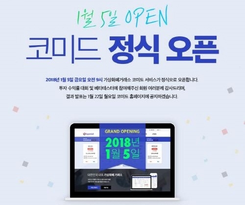 F5신공에도 대답없는 너...'코미드', 시작부터 우려의 목소리
