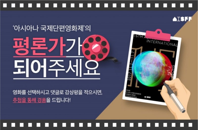 AISFF 감상평 이벤트 페이지 (사진=아시아나항공)