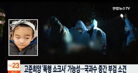 준희양 폭행으로 쇼크사 가능성, 극악무도 몹쓸짓에 여전히 들끓는 민심