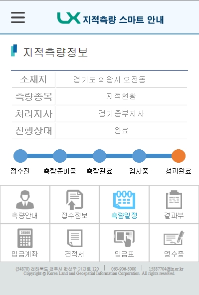 국토정보공사, 올해부터 스마트한 지적측량 안내