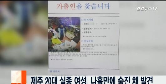 제주서 20대 여성 실종, "친구 만나러 간다고 했는데"...안타까워 어찌할고