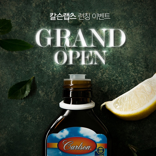 맛있는 오메가3 ‘칼슨랩스’ 한국 론칭 판매 시작