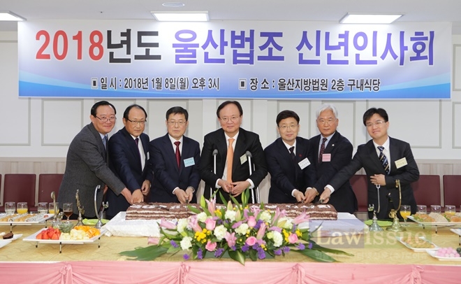 울산법조 신년인사회에서 떡 케이크를 커팅하고 있다.(사진=울산지방변호사회)