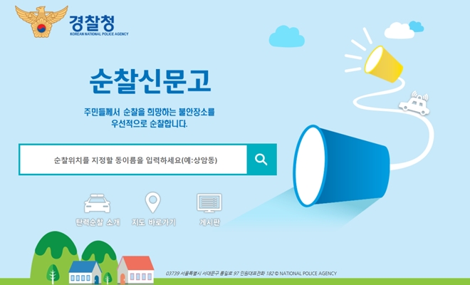 순찰신문고.(사진=창원중부경찰서)