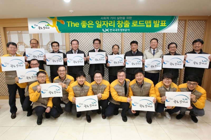 한국국토정보공사(LX·사장 박명식)가 정부의 최우선 국정과제인 좋은 일자리를 만들기 위해 새해 들어‘The 좋은 일자리 창출 로드맵’을 발표했다.(사진=한국국토정보공사)