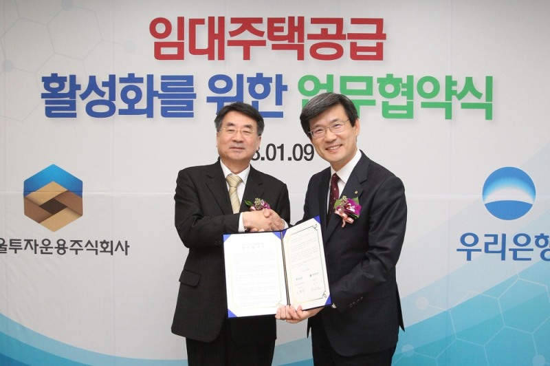 우리은행-서울투자운용, 임대주택 공급 활성화를 위한 업무협약 체결