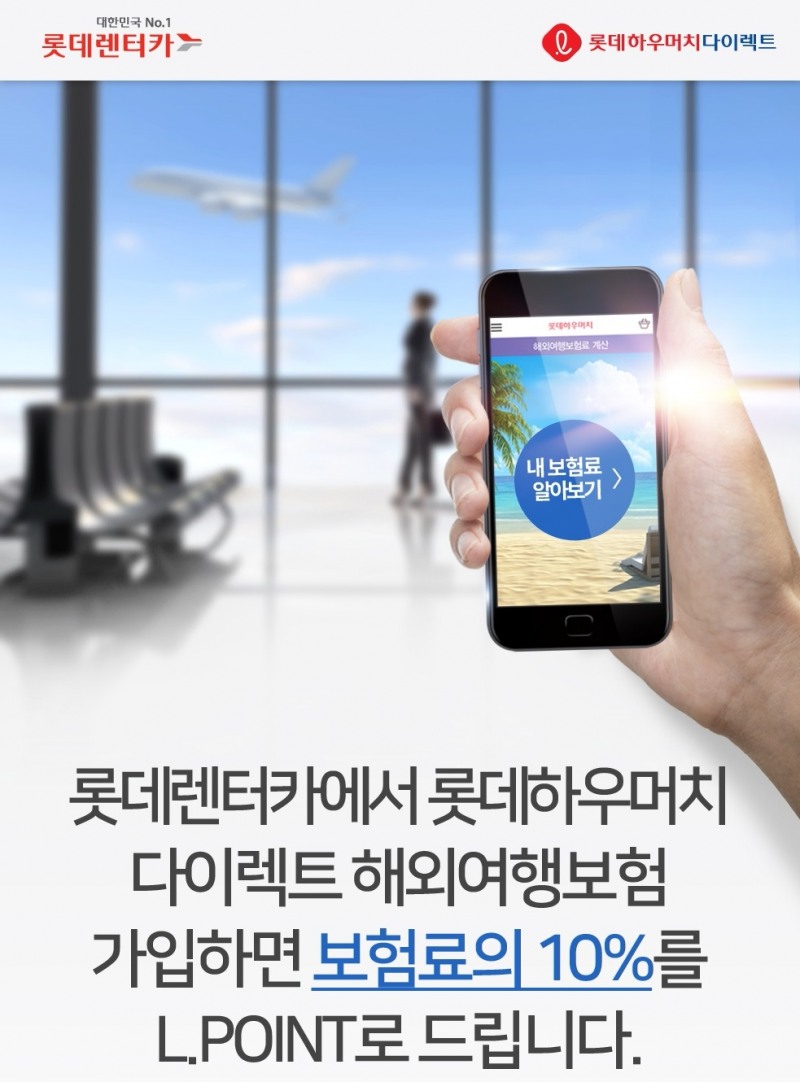 프로모션 포스터.(사진=롯데렌터카)