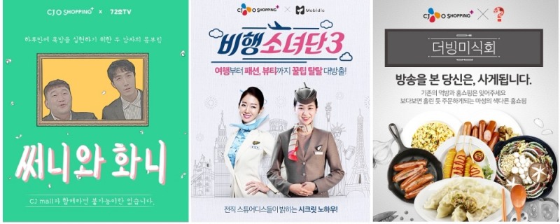 CJ오쇼핑, T커머스 콘텐츠 키운다