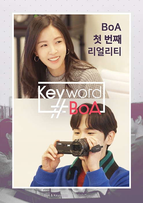 보아, 첫 리얼리티 ‘키워드#보아’ 시작