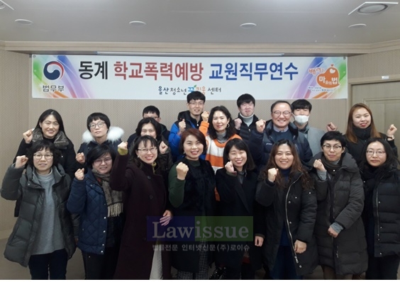 동계 학교폭력예방 교원직무연수 교사들이 파이팅을 하며 기념촬영을 하고 있다.(사진=울산청소년꿈키움센터)