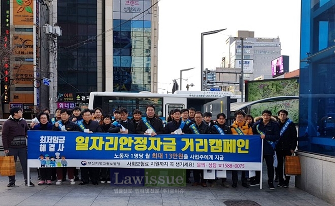 일자리 안정자금 거리캠페인을 벌이고 기념촬영을 하고 있다.(사진=부산고용노동청)