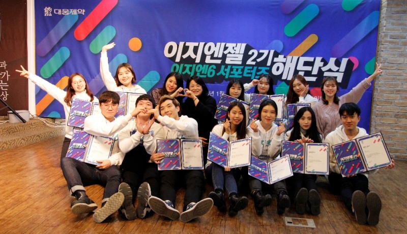 대웅제약의 효과 빠른 액상형 진통제 ‘이지엔6’ 대학생 마케팅 서포터즈 ‘이지엔젤 2기’가 지난 10일 해단식을 갖고, 4개월 간의 활동 결과물을 공유했다. (사진=대웅제약)