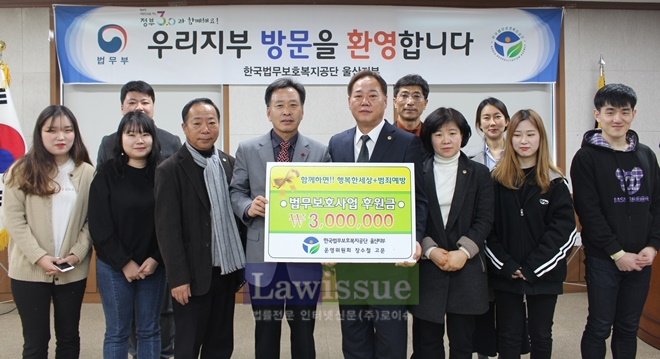 장수철 고문이 15일 법무보호사업 후원금 300만원을 지원하고 기념촬영.(사진=한국법무보호복지공단울산지부)