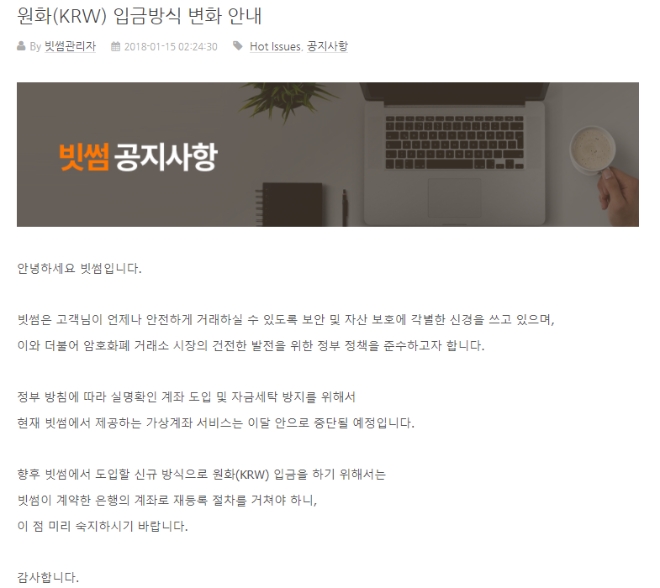 사진=빗썸 홈페이지 공지사항 캡처