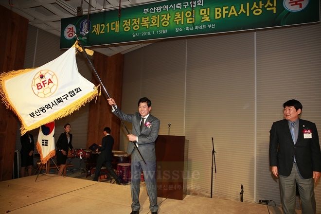 정정복 회장이 부산광역시축구협회기를 좌우로 흔들고 있다.