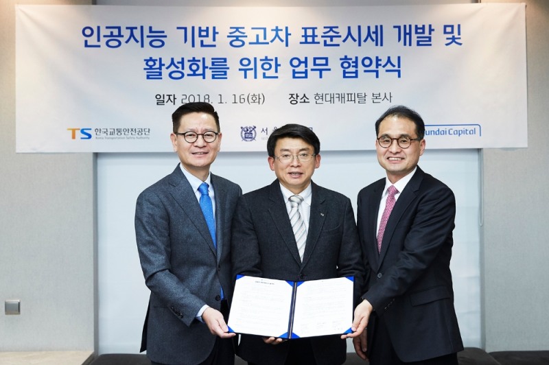 현대캐피탈-교통안전공단-서울대, 중고차 시세 모형 개발 위한 MOU 체결