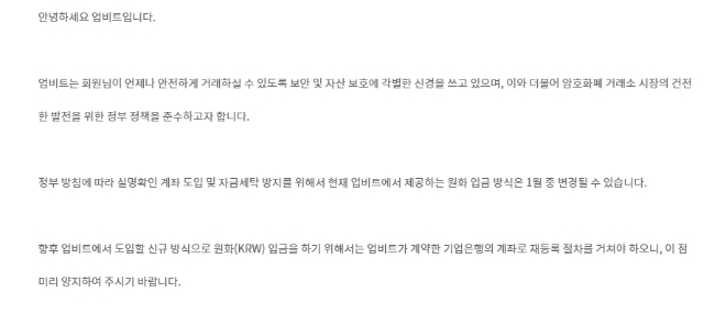 사진=업비트 공지사항 캡처