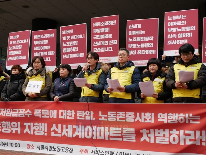 신세계이마트 처벌을 촉구하는 기자회견을 열고 있다.(사진=마트노조)