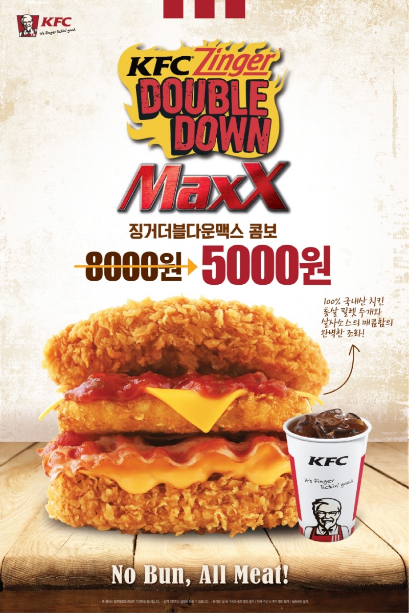  KFC ‘징거더블다운맥스 콤보’ 프로모션 포스터.(사진= KFC) 