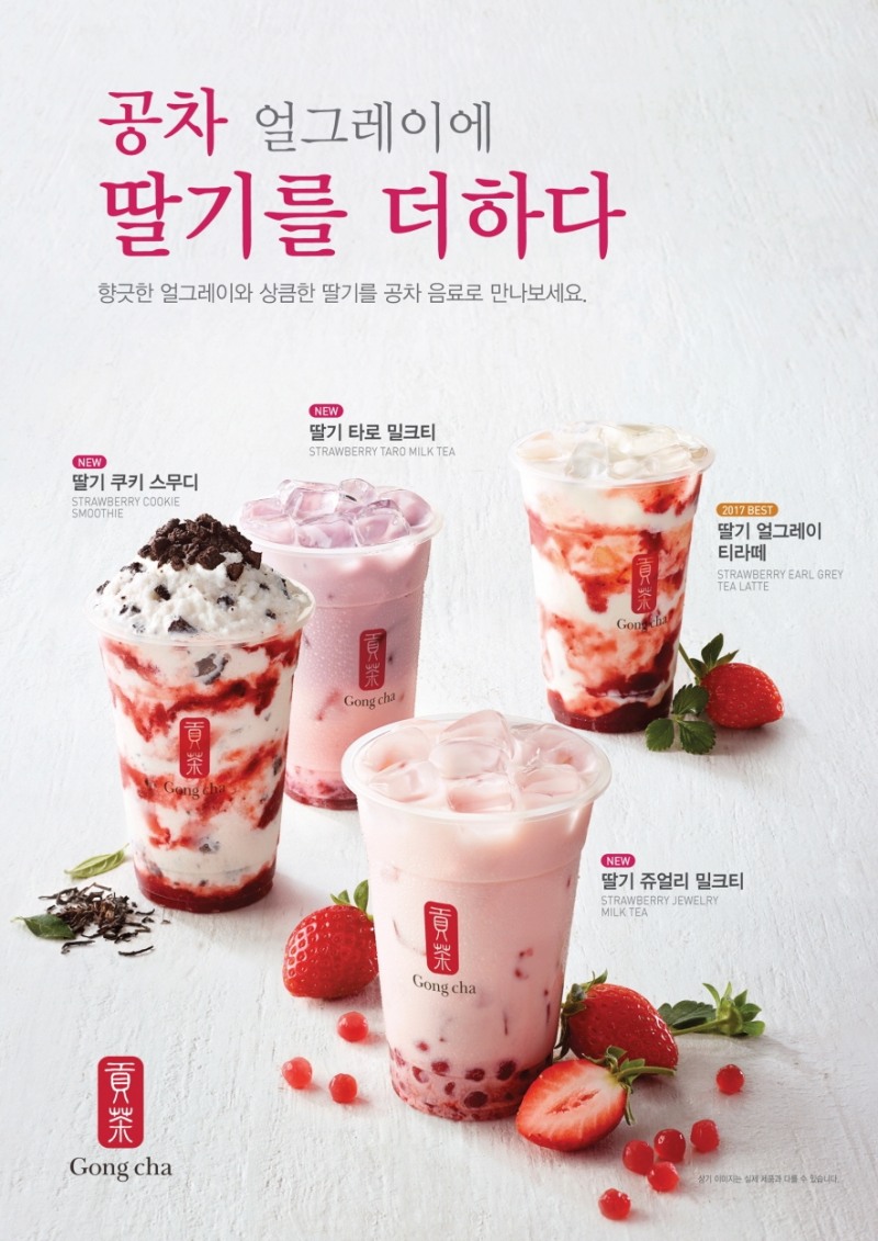 딸기 신메뉴 4종.(사진=공차코리아)
