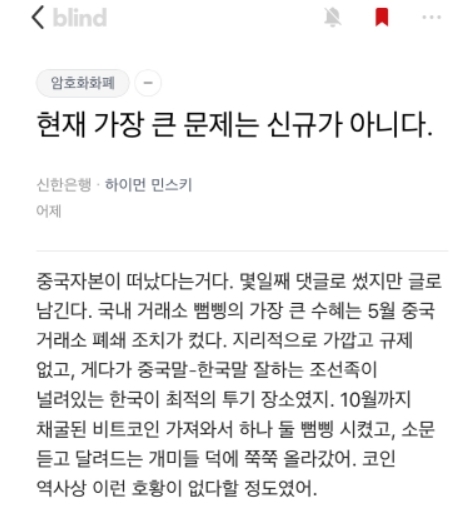 암호화폐 강경대응은 중국자본 때문?…SNS 통해 주장 확산
