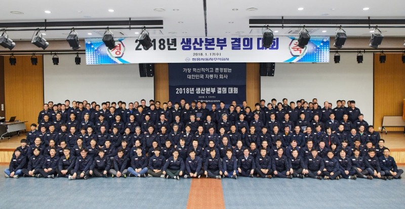 2018년 생산본부 목표달성 결의대회 기념촬영.(사진=쌍용자동차)