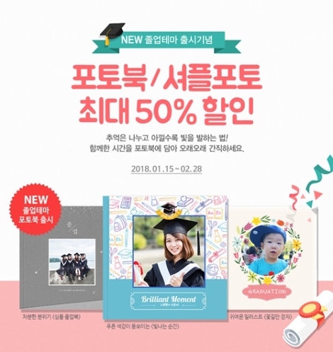 한국후지필름이 졸업 테마 출시 기념 할인 이벤트를 진행한다. 사진=한국후지필름 제공