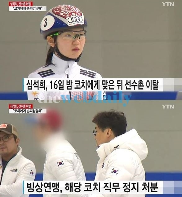 심석희 폭행, 이를 어찌할꼬...아는 누군가에 의한 몹쓸짓