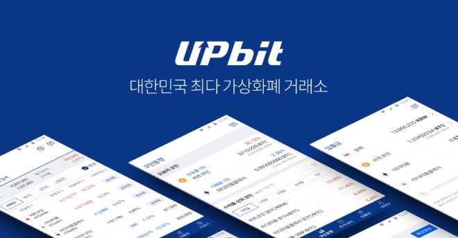 (사진=업비트)