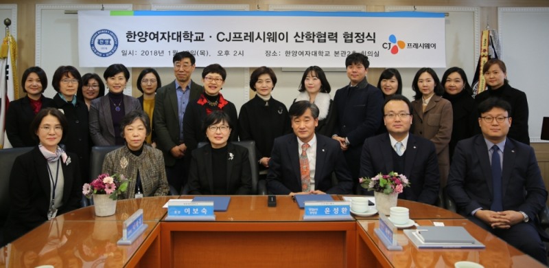 CJ프레시웨이는 한양여자대학교 산학 협력 협약을 가졌다.