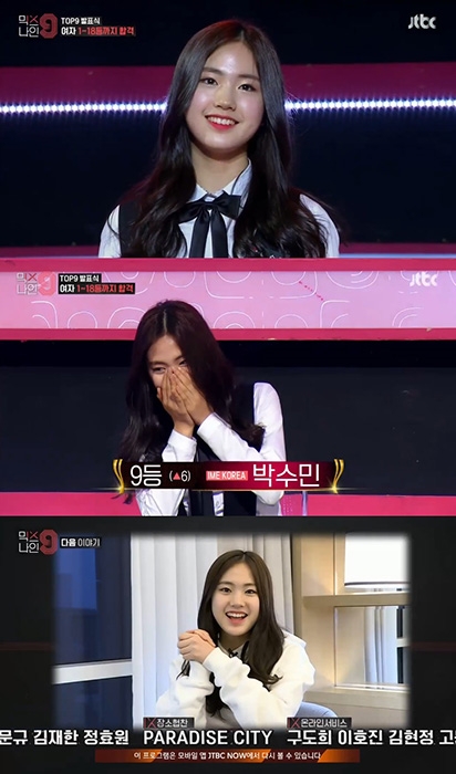 ‘믹스나인’ 박수민, 마지막 순위 발표식 데뷔조 합격…파이널 경연 진출