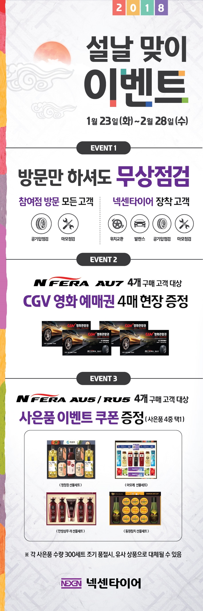 넥센타이어 설날맞이 이벤트 이미지. (사진=넥센타이어)