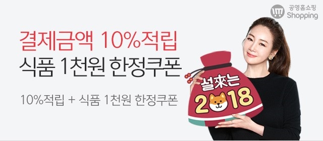 (사진=공영홈쇼핑)