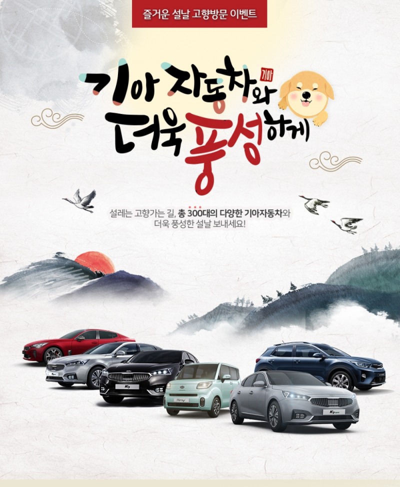 설 연휴 시승차 지원 포스터.(사진=기아자동차)