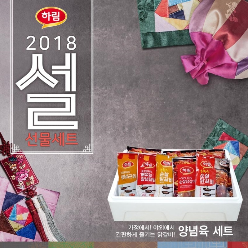 하림 설 선물세트 (사진=하림)