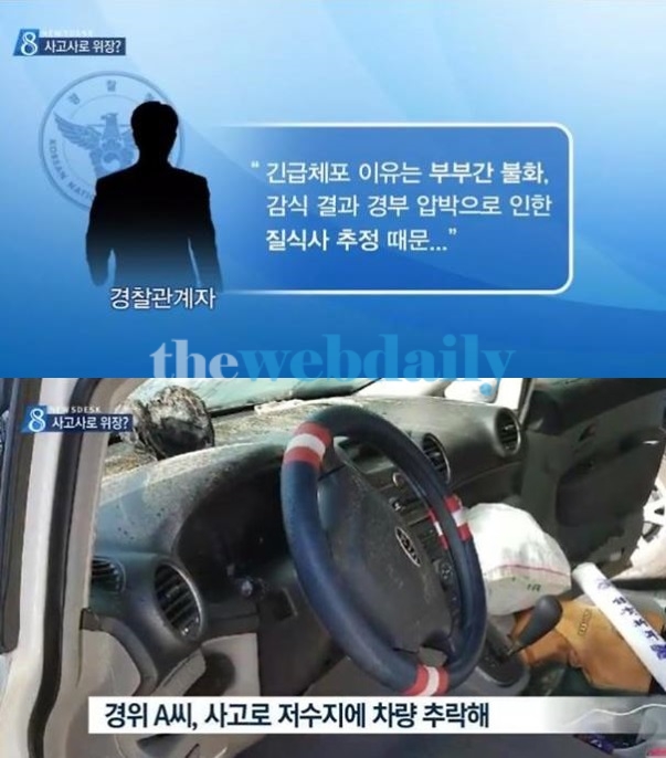 아내 살해 혐의 긴급체포, 무엇을 위해...어쩌다 이런 몹쓸짓을