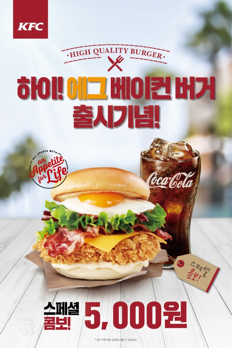 KFC '하이 에그베이컨버거' 출시 포스터.(사진=KFC)