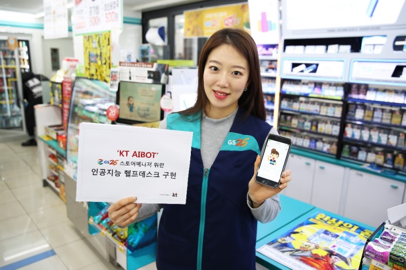 GS25챗봇지니 (사진=KT)