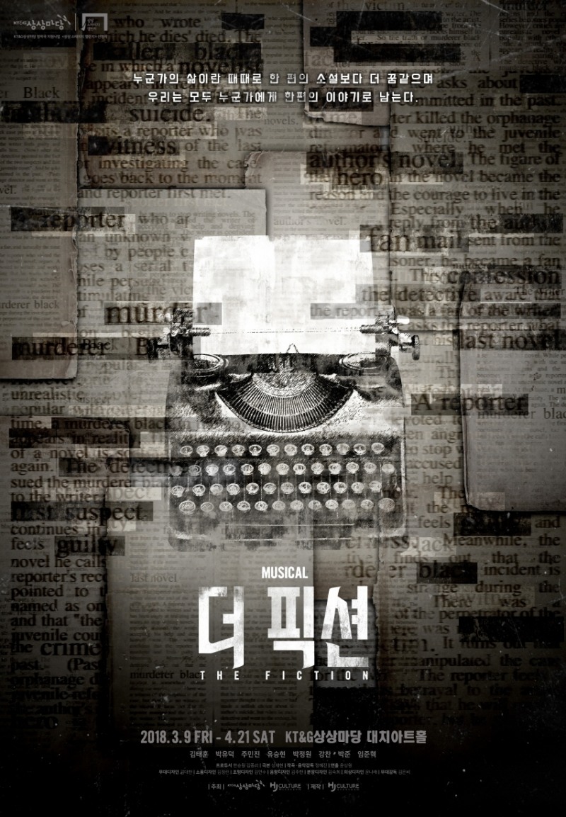 KT&G 창작극 지원 사업 선정 뮤지컬 더 픽션 포스터 (사진=KT&G)