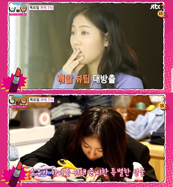 JTBC '뷰티뷰' 소유-하니, '뷰티 데이트' 예고