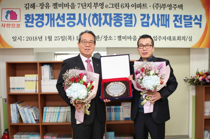 부영주택 최양환 대표이사(왼쪽), 구욱본 젤미마을 7단지 부영 e-그린 6차 입주자대표.(사진=부영그룹)